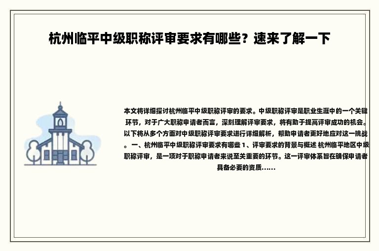 杭州臨平中級職稱評審要求有哪些？速來了解一下