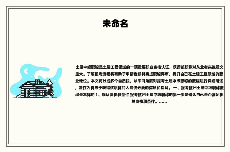 報考杭州土建中級職稱流程是怎樣的？趕快收藏好