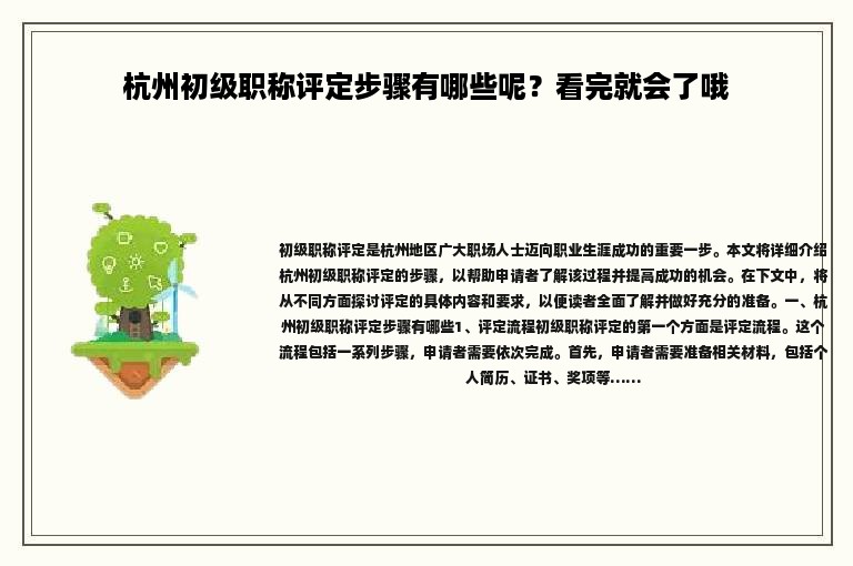 杭州初級職稱評定步驟有哪些呢？看完就會了哦