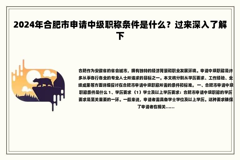 想要評(píng)審職稱的看過(guò)來(lái)！2024年合肥市申請(qǐng)中級(jí)職稱條件來(lái)啦