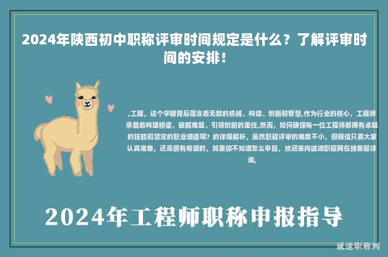 2024年陜西初中職稱(chēng)評(píng)審時(shí)間規(guī)定是什么？了解評(píng)審時(shí)間的安排