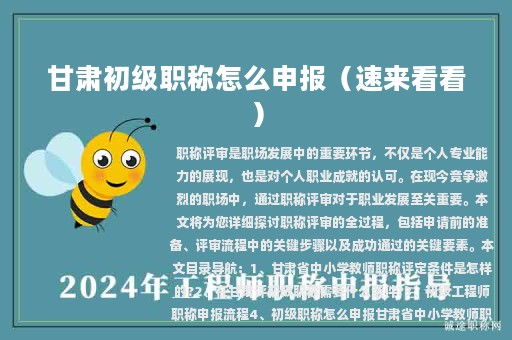 甘肅初級職稱怎么申報？需要什么條件?