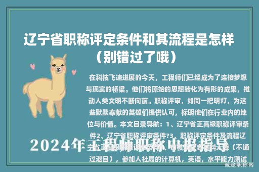 遼寧省職稱評定條件和其流程是怎樣的？有什么區(qū)別？
