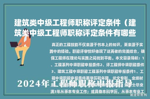 建筑類中級工程師職稱評定條件（建筑類中級工程師職稱評定條件有哪些）