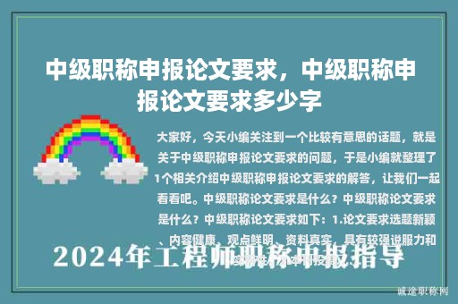 中級職稱申報論文要求，中級職稱申報論文要求多少字