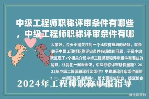 中級工程師職稱評審條件有哪些，中級工程師職稱評審條件有哪些要求
