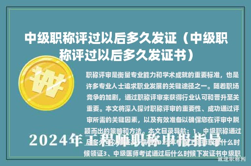 中級職稱評過以后多久發(fā)證（中級職稱評過以后多久發(fā)證書）