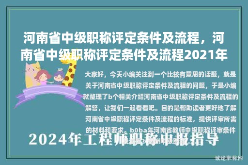河南省中級職稱評定條件及流程，河南省中級職稱評定條件及流程2021年