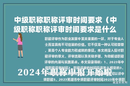 中級職稱職稱評審時(shí)間要求（中級職稱職稱評審時(shí)間要求是什么）
