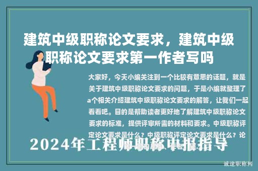 建筑中級職稱論文要求，建筑中級職稱論文要求第一作者寫嗎