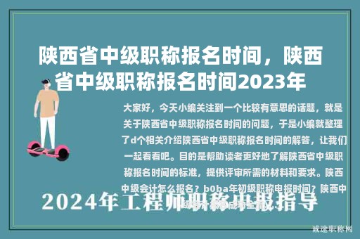 陜西省中級(jí)職稱(chēng)報(bào)名時(shí)間，陜西省中級(jí)職稱(chēng)報(bào)名時(shí)間2023年