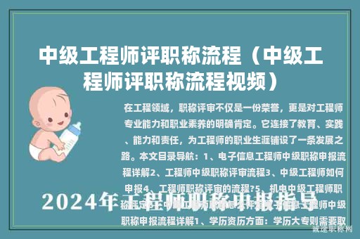 中級工程師評職稱流程（中級工程師評職稱流程視頻）