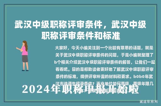 武漢中級職稱評審條件，武漢中級職稱評審條件和標(biāo)準(zhǔn)