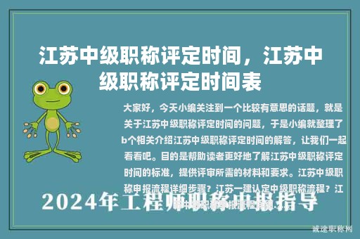 江蘇中級職稱評定時間，江蘇中級職稱評定時間表