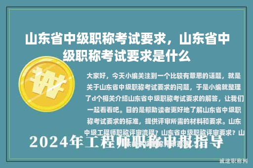 山東省中級職稱考試要求，山東省中級職稱考試要求是什么