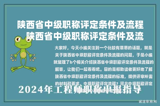 陜西省中級職稱評定條件及流程，陜西省中級職稱評定條件及流程圖