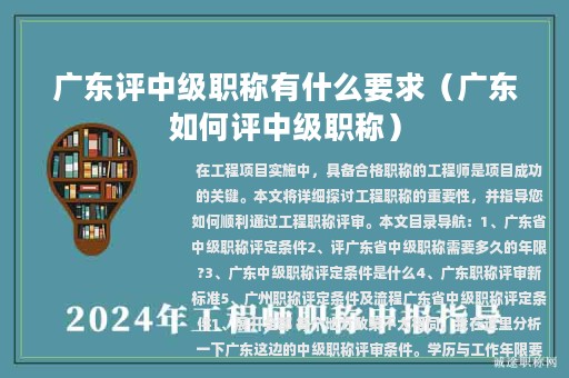廣東評中級職稱有什么要求（廣東如何評中級職稱）