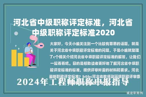 河北省中級職稱評定標(biāo)準(zhǔn)，河北省中級職稱評定標(biāo)準(zhǔn)2020