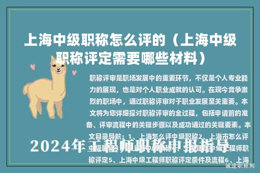 上海中級職稱怎么評的（上海中級職稱評定需要哪些材料）