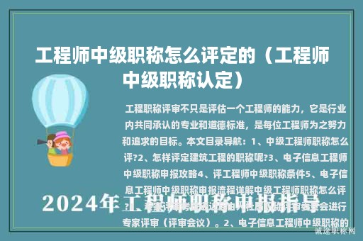 工程師中級職稱怎么評定的（工程師中級職稱認定）