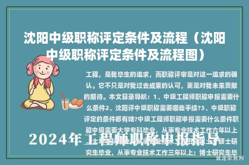 沈陽中級職稱評定條件及流程（沈陽中級職稱評定條件及流程圖）
