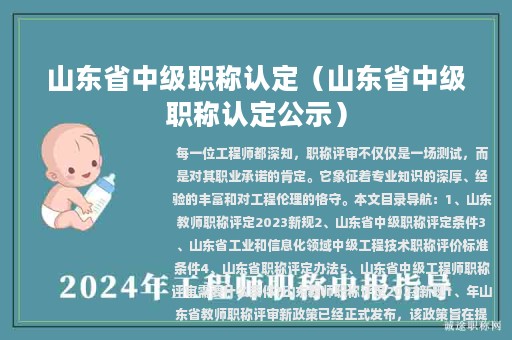山東省中級職稱認定（山東省中級職稱認定公示）