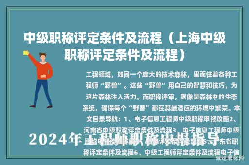 中級職稱評定條件及流程（上海中級職稱評定條件及流程）