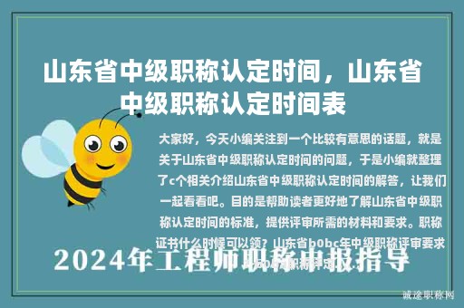 山東省中級職稱認定時間，山東省中級職稱認定時間表