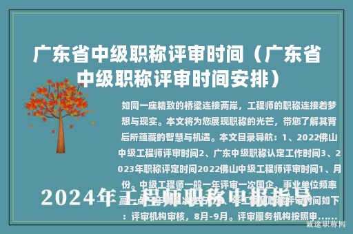 廣東省中級職稱評審時(shí)間（廣東省中級職稱評審時(shí)間安排）
