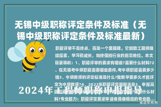無錫中級職稱評定條件及標(biāo)準(zhǔn)（無錫中級職稱評定條件及標(biāo)準(zhǔn)最新）