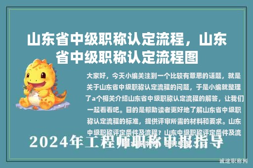 山東省中級職稱認(rèn)定流程，山東省中級職稱認(rèn)定流程圖