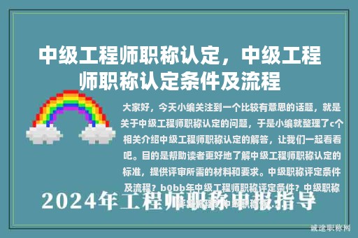 中級工程師職稱認定，中級工程師職稱認定條件及流程