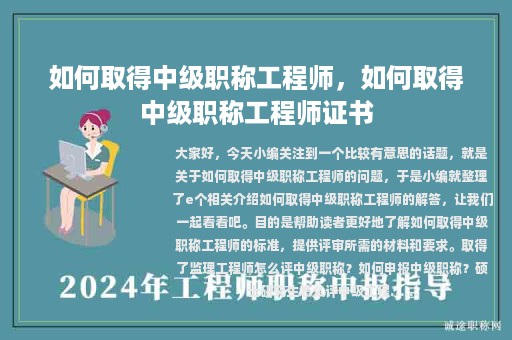 如何取得中級職稱工程師，如何取得中級職稱工程師證書