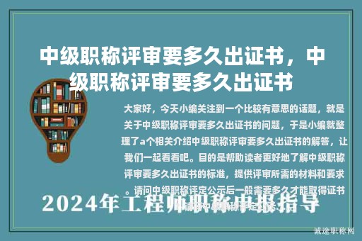 中級職稱評審要多久出證書，中級職稱評審要多久出證書