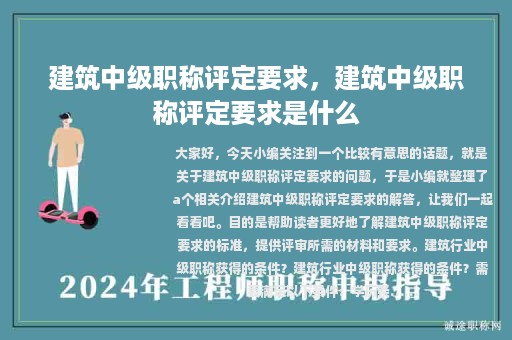 建筑中級職稱評定要求，建筑中級職稱評定要求是什么