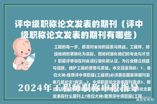 評(píng)中級(jí)職稱論文發(fā)表的期刊（評(píng)中級(jí)職稱論文發(fā)表的期刊有哪些）
