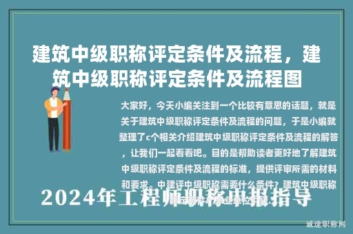 建筑中級(jí)職稱評(píng)定條件及流程，建筑中級(jí)職稱評(píng)定條件及流程圖