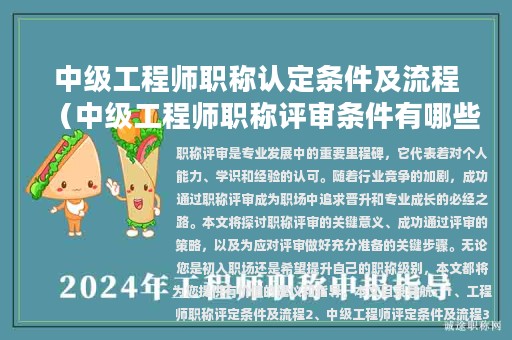 中級工程師職稱認定條件及流程（中級工程師職稱評審條件有哪些）