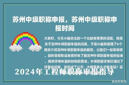 蘇州中級(jí)職稱申報(bào)，蘇州中級(jí)職稱申報(bào)時(shí)間