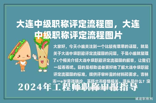 大連中級(jí)職稱評(píng)定流程圖，大連中級(jí)職稱評(píng)定流程圖片