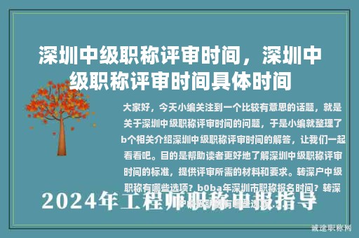 深圳中級職稱評審時間，深圳中級職稱評審時間具體時間