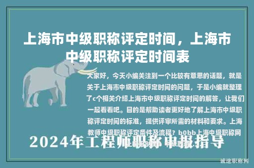 上海市中級(jí)職稱評(píng)定時(shí)間，上海市中級(jí)職稱評(píng)定時(shí)間表