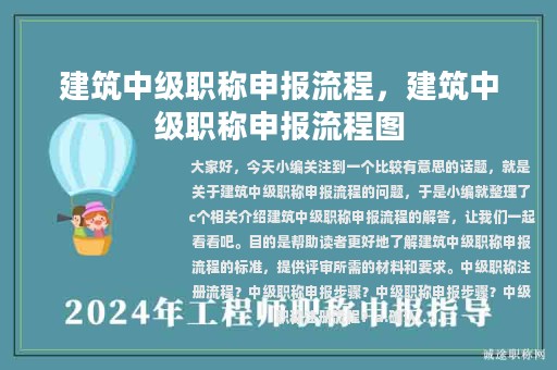 建筑中級(jí)職稱申報(bào)流程，建筑中級(jí)職稱申報(bào)流程圖