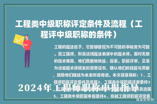 工程類中級(jí)職稱評(píng)定條件及流程（工程評(píng)中級(jí)職稱的條件）