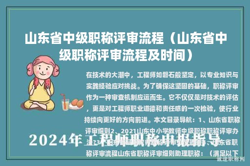 山東省中級職稱評審流程（山東省中級職稱評審流程及時間）