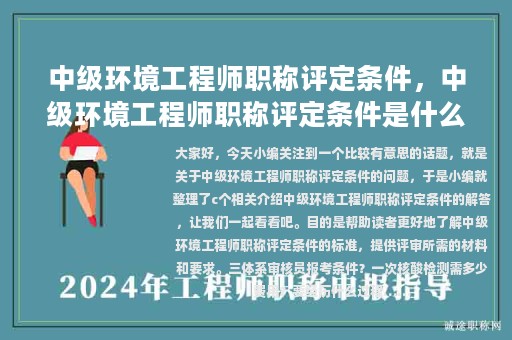 中級環(huán)境工程師職稱評定條件，中級環(huán)境工程師職稱評定條件是什么