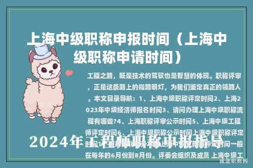 上海中級職稱申報時間（上海中級職稱申請時間）