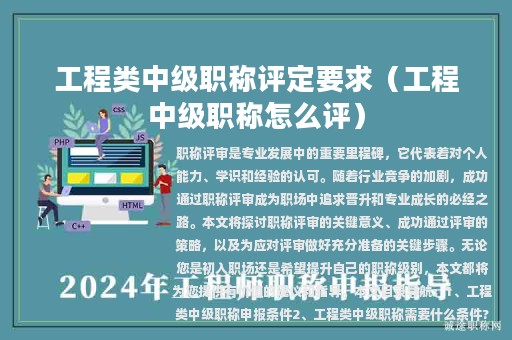 工程類中級職稱評定要求（工程中級職稱怎么評）
