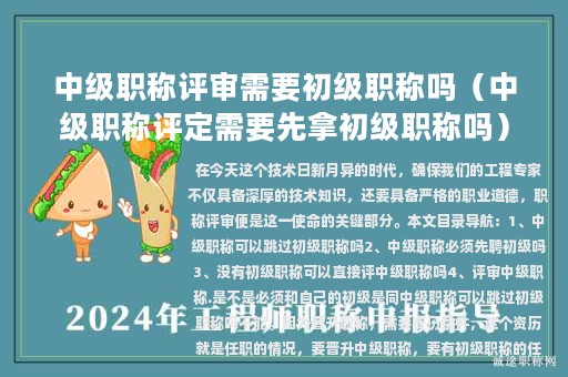 中級職稱評審需要初級職稱嗎（中級職稱評定需要先拿初級職稱嗎）