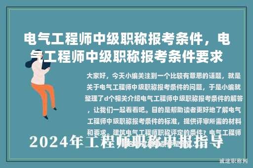 電氣工程師中級職稱報考條件，電氣工程師中級職稱報考條件要求